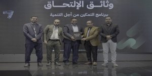 مؤسسة بسمة للتنمية تشارك في اللقاء التعريفي بالمنظمات الشريكة في برنامج التمكين من أجل التنمية