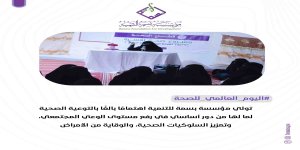 اليوم العالمي للصحة 