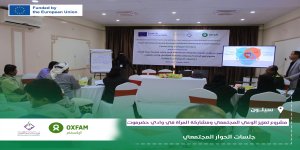 تدشين مشروع تعزيز الوعي المجتمعي ومشاركة المرأة في وادي حضرموت